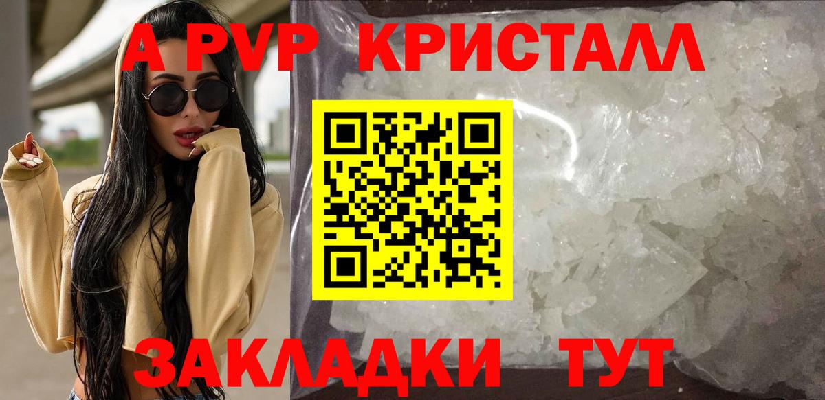 A PVP мука  Alpha PVP  Щёлково  А ПВП СК КРИС  APVP кристаллы  Вход с VPN 