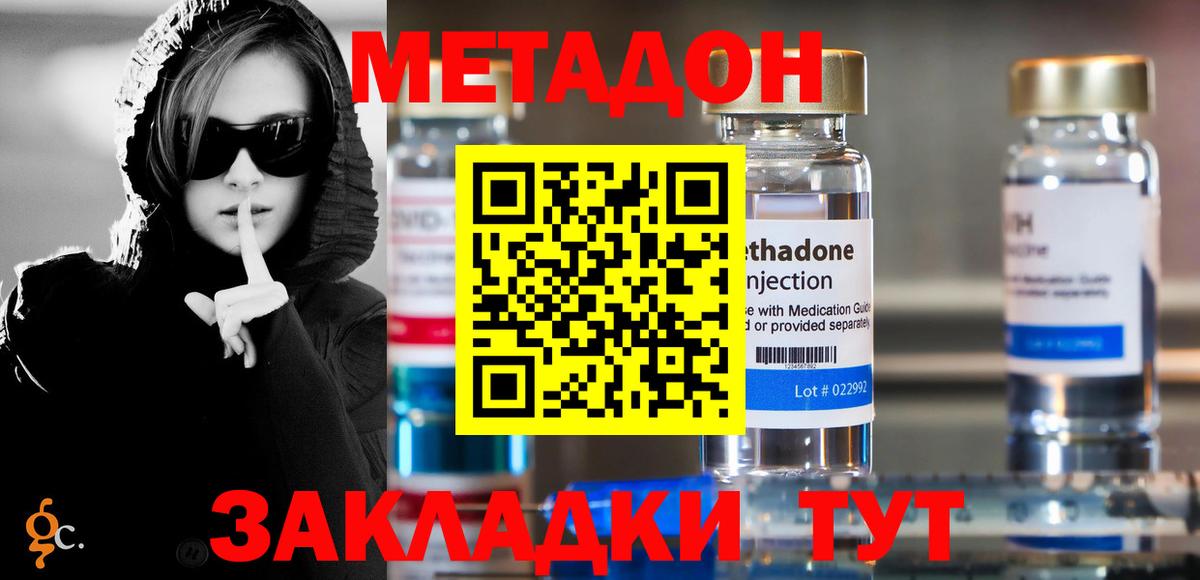 Щёлково  Метадон methadone  МЕТАДОН VHQ  Вход с VPN 