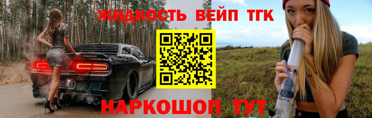 ТГК вейп  Вход с VPN  Дистиллят ТГК концентрат  Щёлково 